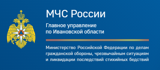 Главное управление МЧС России по Ивановской области