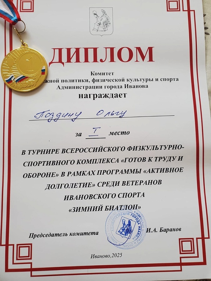 Поздравляем нашего тренера-преподавателя Ольгу Поздину с победой в турнире Всероссийского физкультурно-спортивного комплекса ГТО. 