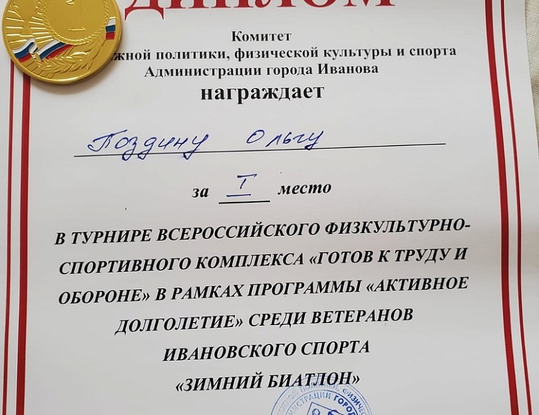 Поздравляем нашего тренера-преподавателя Ольгу Поздину с победой в турнире Всероссийского физкультурно-спортивного комплекса ГТО. 