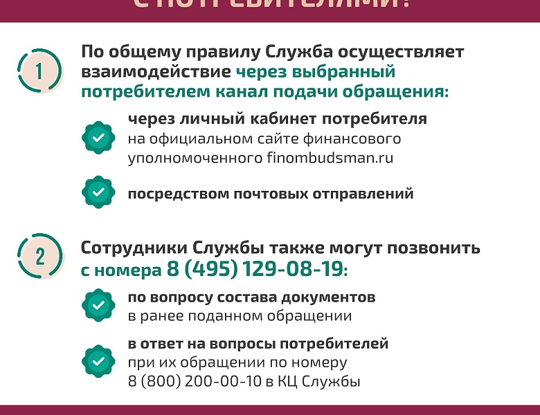 Служба финансового уполномоченного предупреждает о мошеннических звонках
