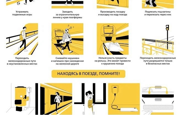  Безопасность превыше всего! Правила поведения на железной дороге