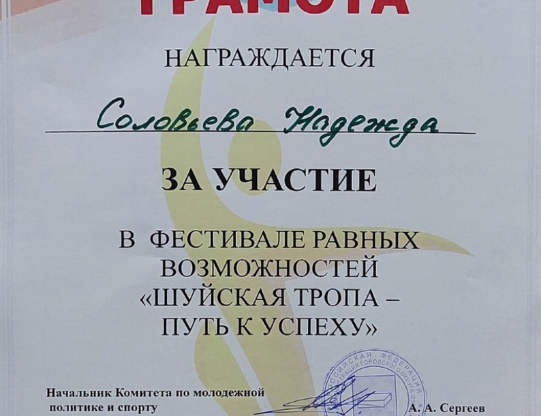 Шуйская тропа- путь к успеху